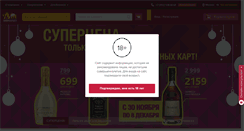 Desktop Screenshot of amwine.ru