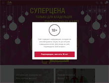 Tablet Screenshot of amwine.ru